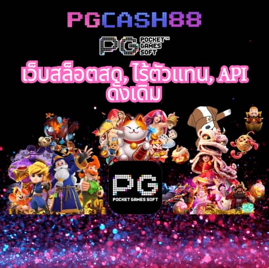 noname สล็อต pg