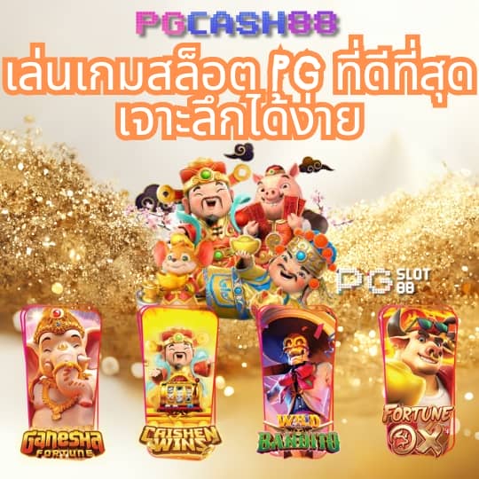 noname สล็อต pg