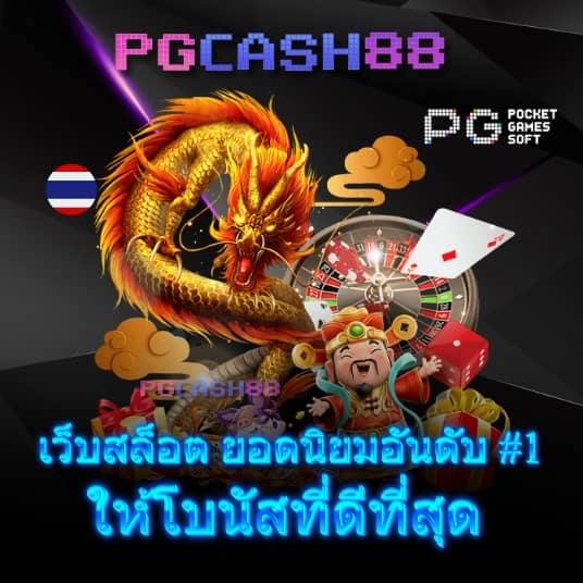 noname สล็อต pg
